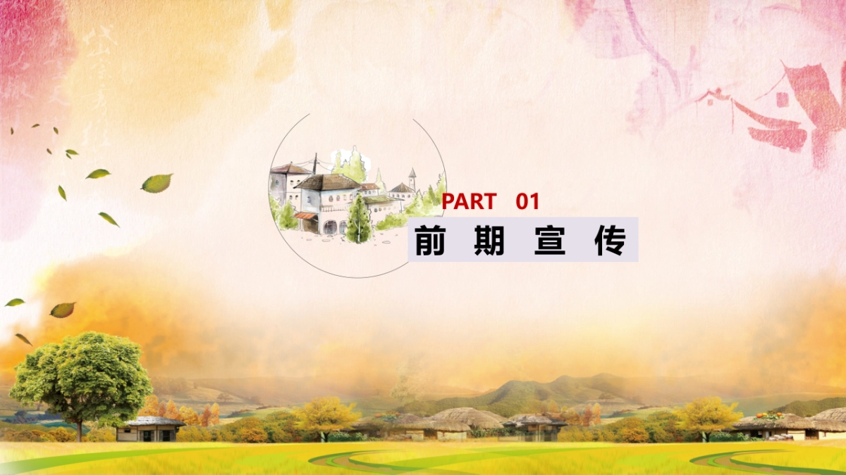 2020中国农民丰收节活动策划方案_第10页