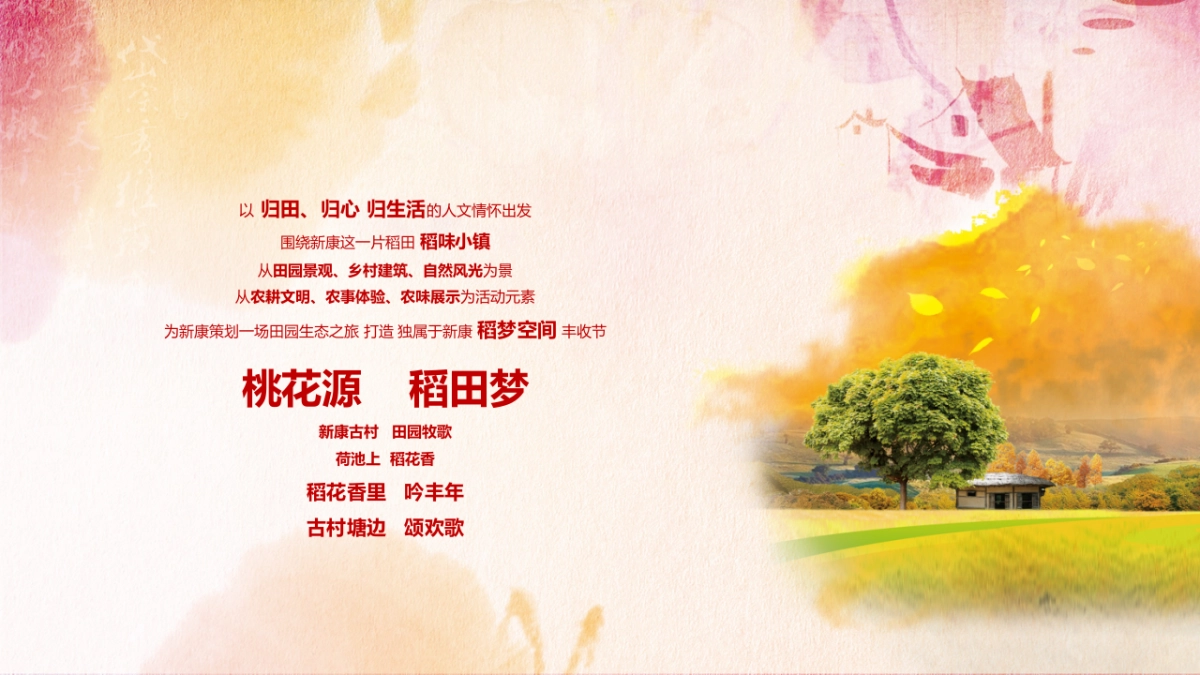 2020中国农民丰收节活动策划方案_第4页