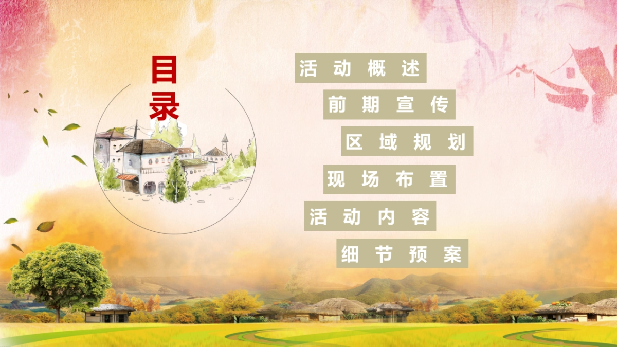 2020中国农民丰收节活动策划方案_第7页