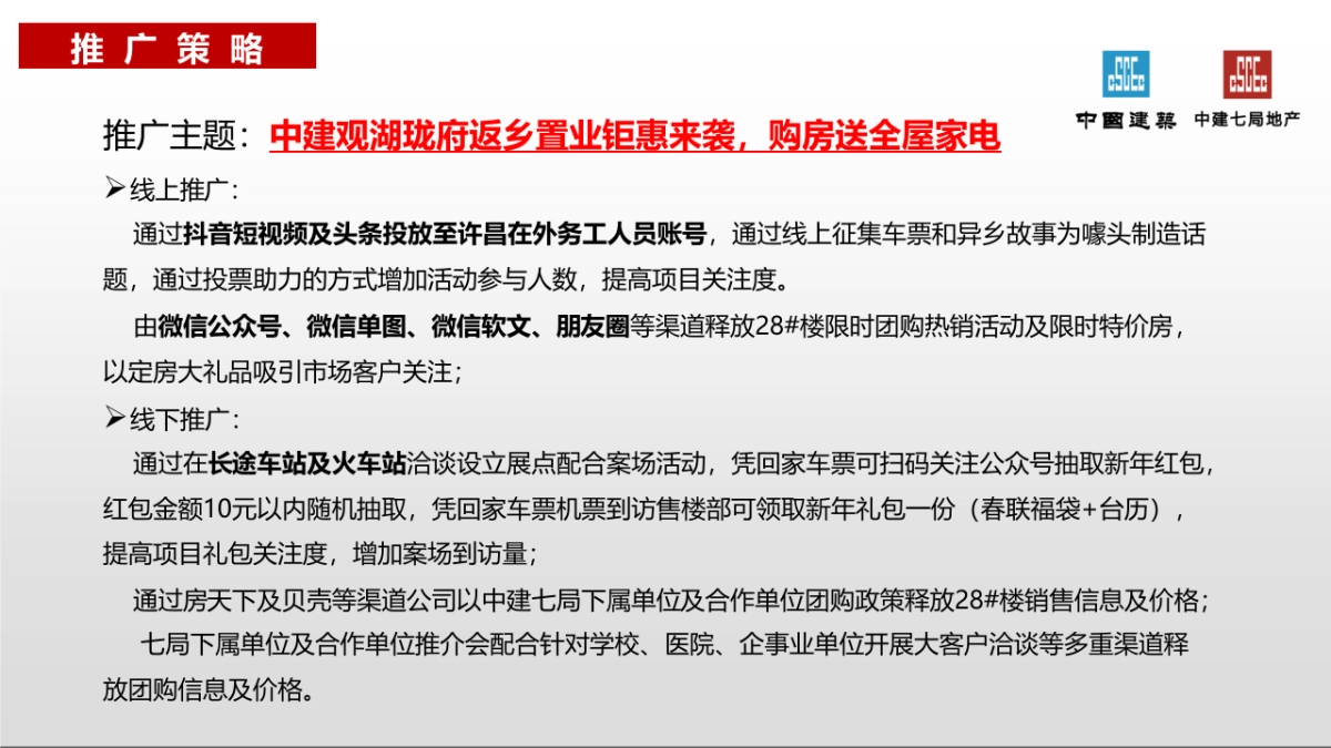 2020中建·观湖珑府返乡置业1月活动策划方_第10页