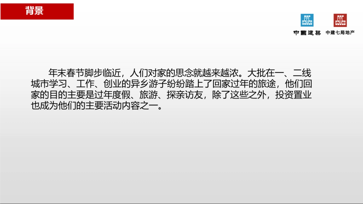 2020中建·观湖珑府返乡置业1月活动策划方_第3页