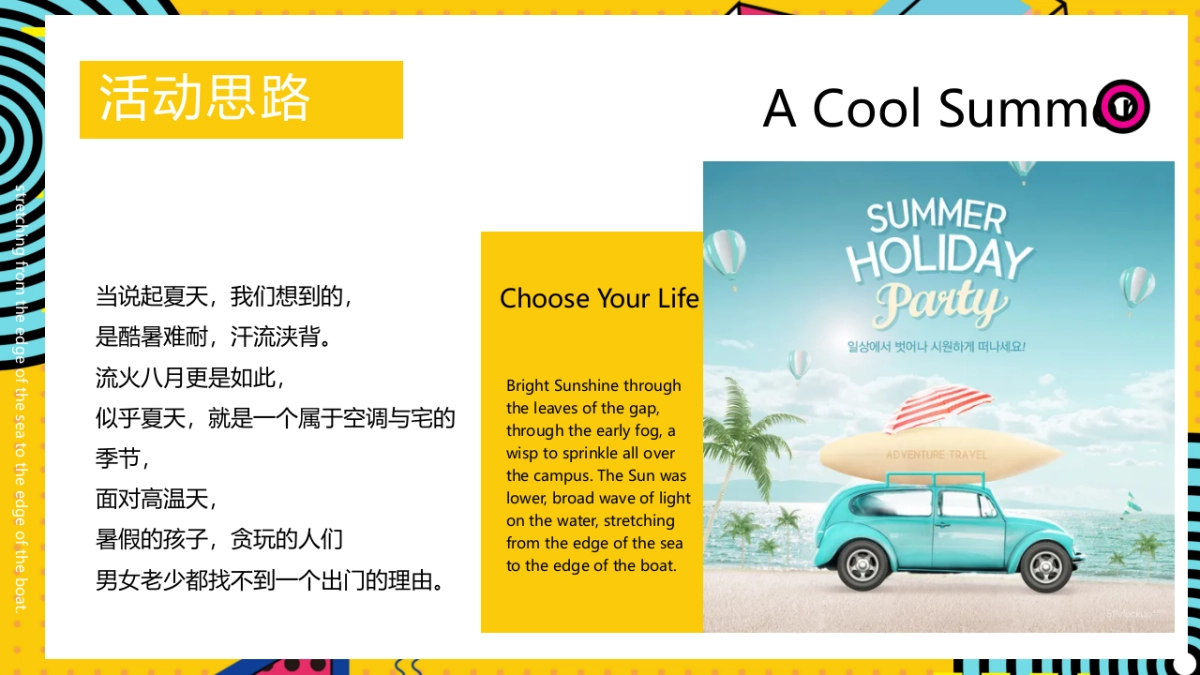 2021 8月月度暖场系列（遇见山夏日水上嘉年华主题）活动策划方案_第4页