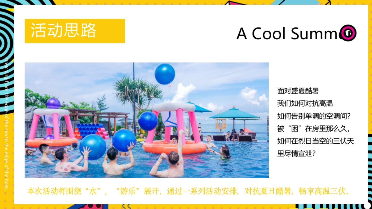 2021 8月月度暖场系列（遇见山夏日水上嘉年华主题）活动策划方案_第5页