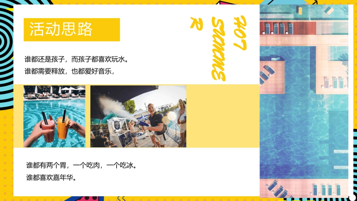 2021 8月月度暖场系列（遇见山夏日水上嘉年华主题）活动策划方案_第6页