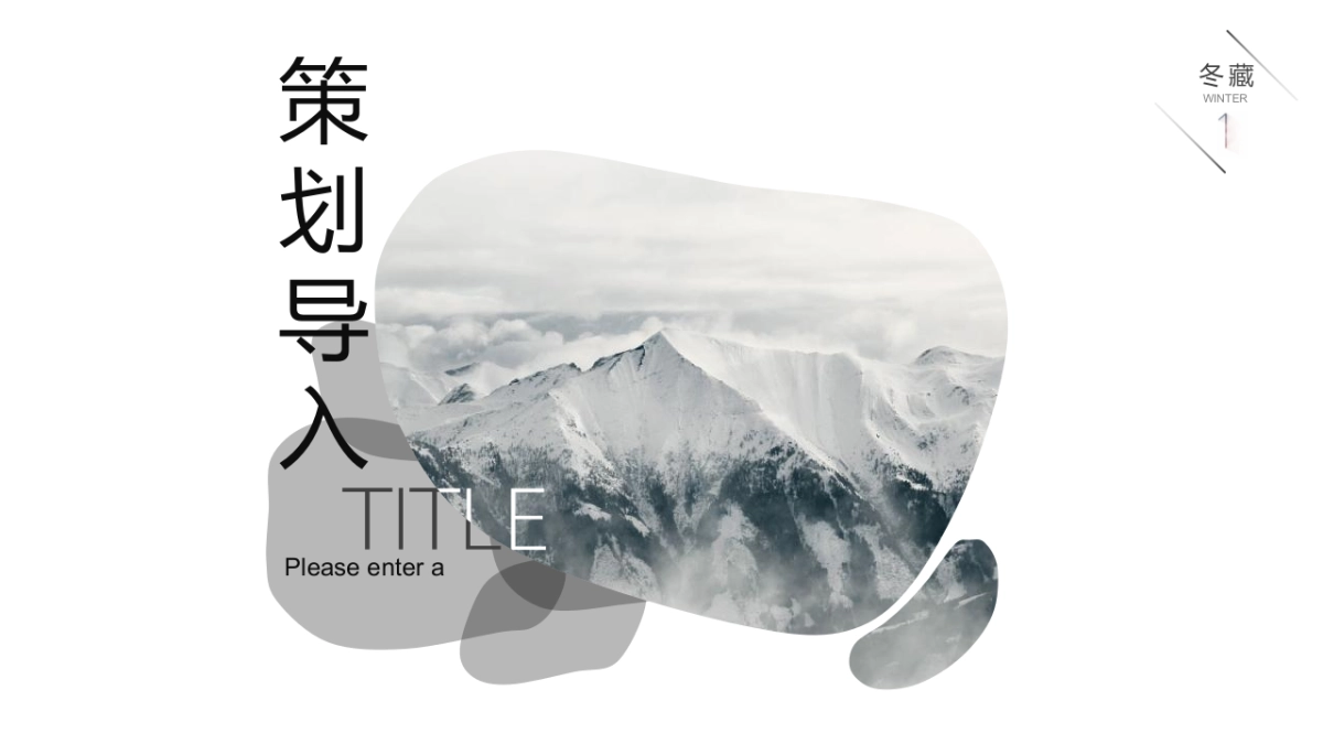 2021 11月月度冬季（冬日の雪主题）活动策划方案_第3页