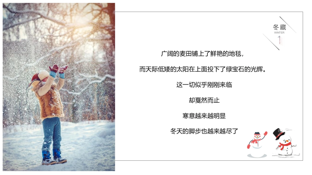 2021 11月月度冬季（冬日の雪主题）活动策划方案_第4页