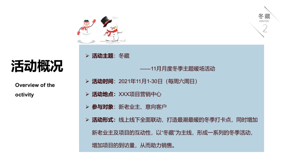 2021 11月月度冬季（冬日の雪主题）活动策划方案_第8页