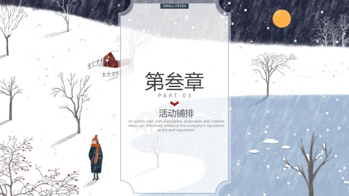 2021 十二月暖场（礼遇一场冬日时光主题）活动推荐_第10页