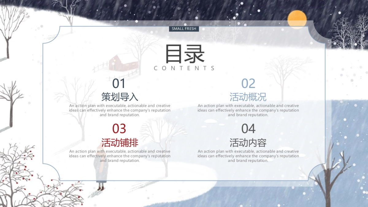 2021 十二月暖场（礼遇一场冬日时光主题）活动推荐_第2页