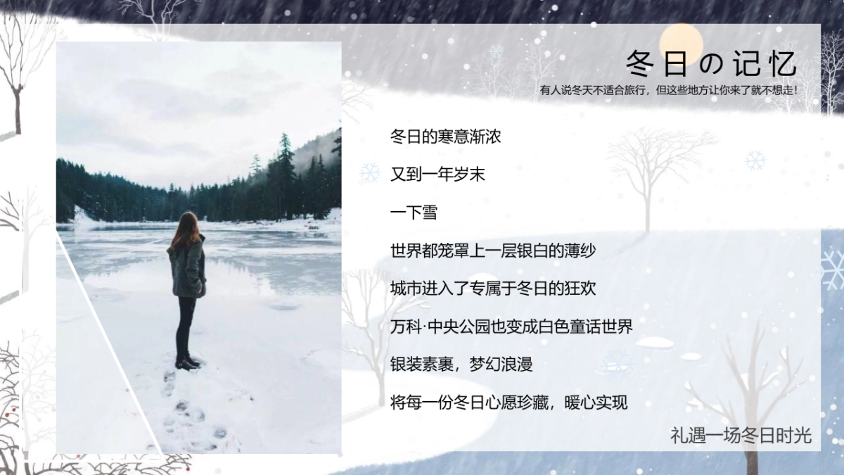 2021 十二月暖场（礼遇一场冬日时光主题）活动推荐_第4页