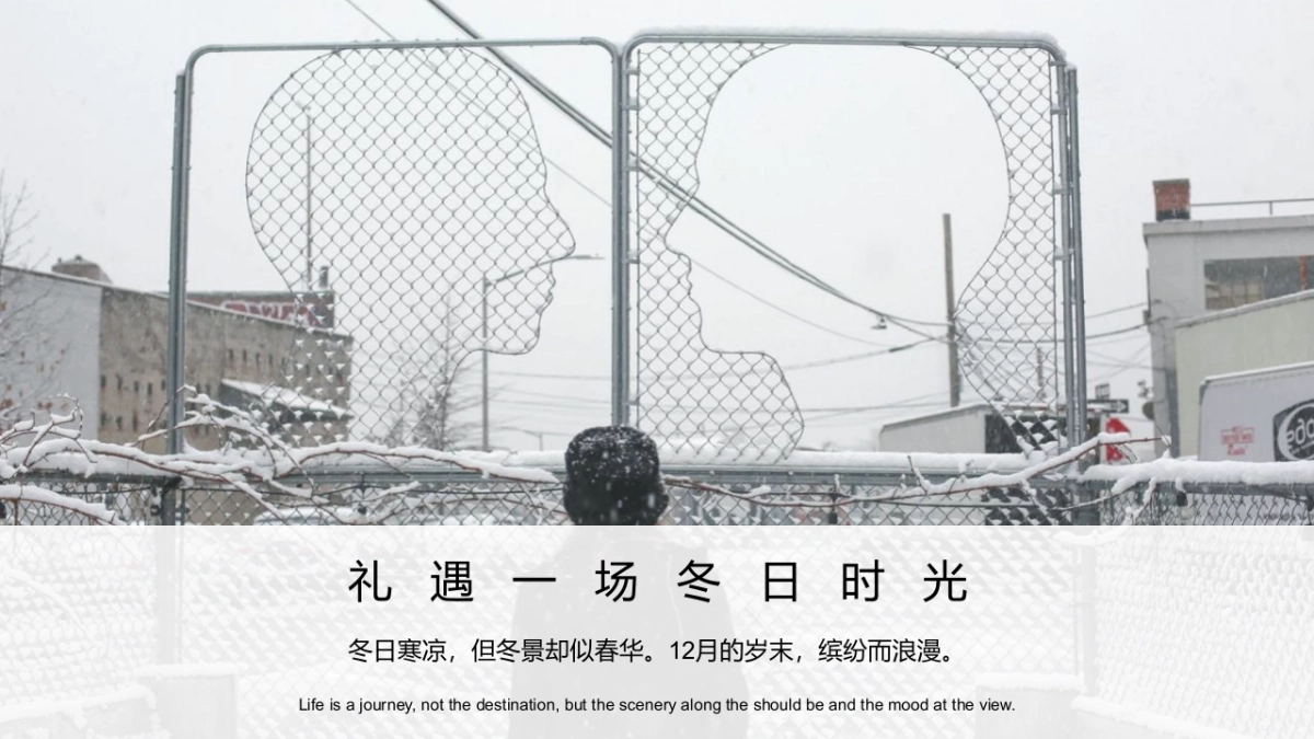 2021 十二月暖场（礼遇一场冬日时光主题）活动推荐_第6页