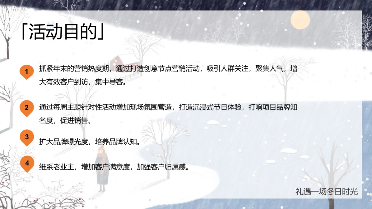 2021 十二月暖场（礼遇一场冬日时光主题）活动推荐_第9页