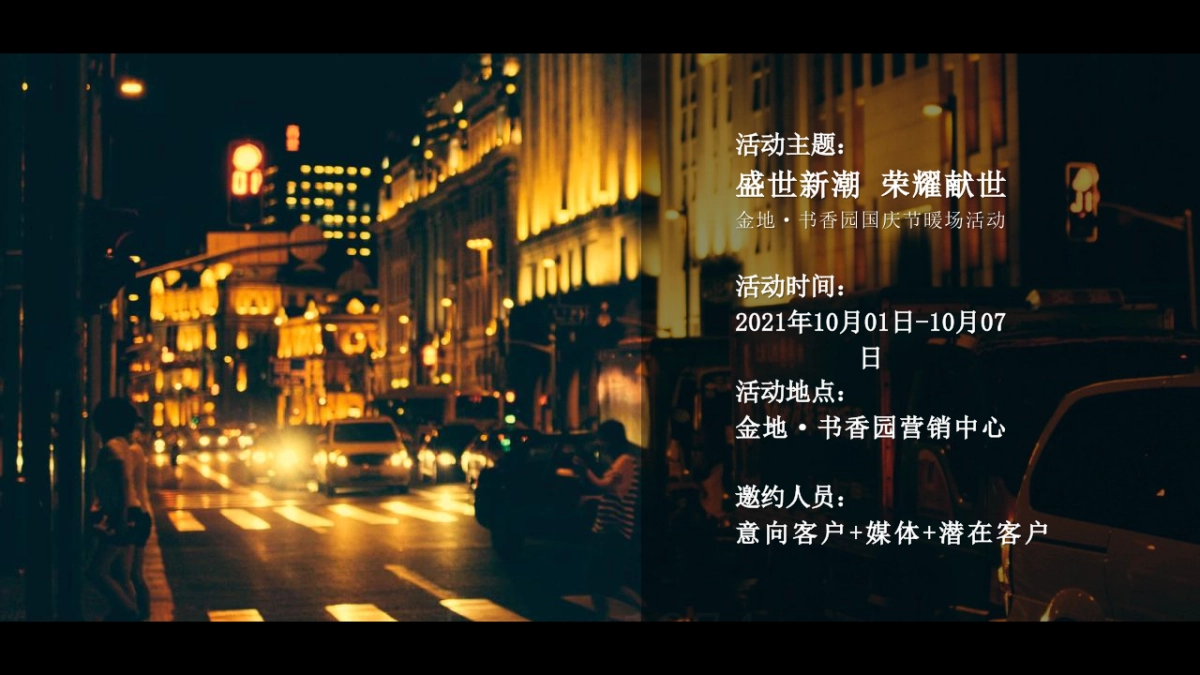 2021“盛世新潮 荣耀献世”活动策划方案_第6页