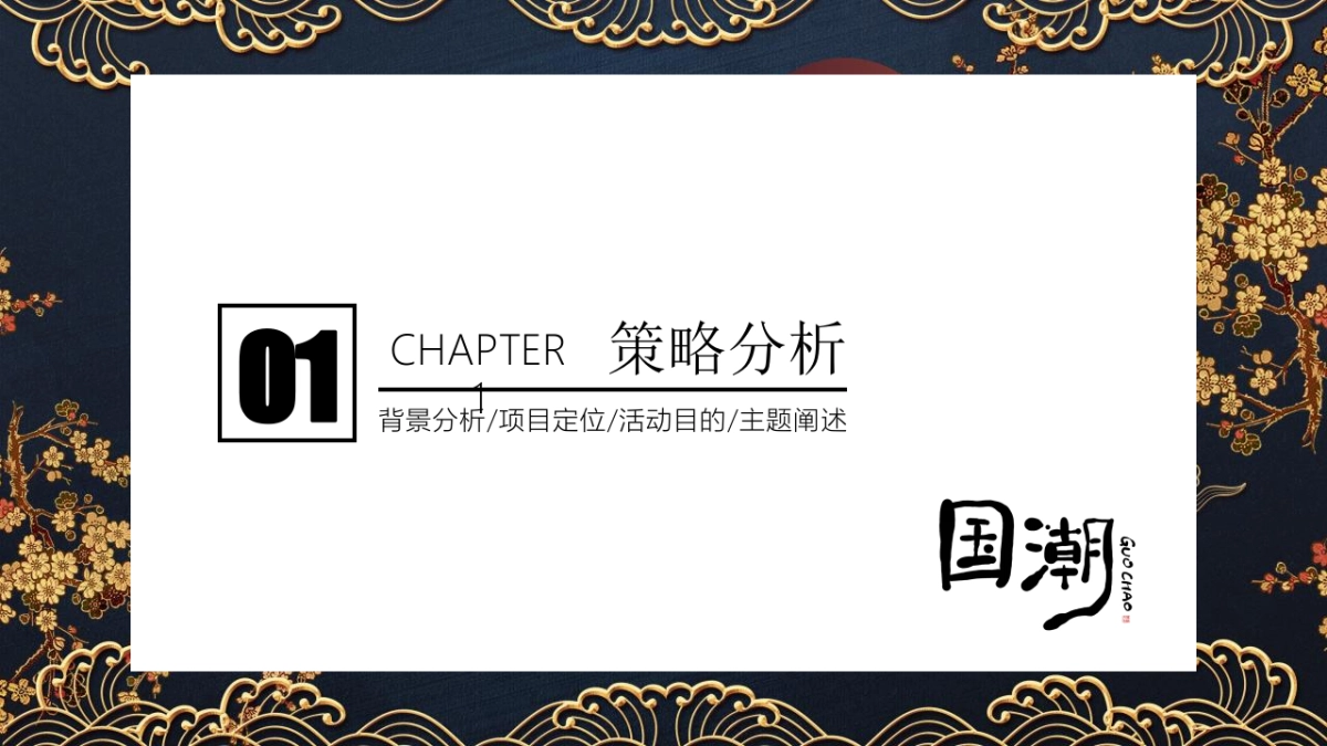 2021“盛世新潮 荣耀献世”活动策划方案_第8页