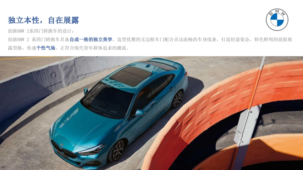 2021BMW狂热摇摆之夜活动策划方案_第4页