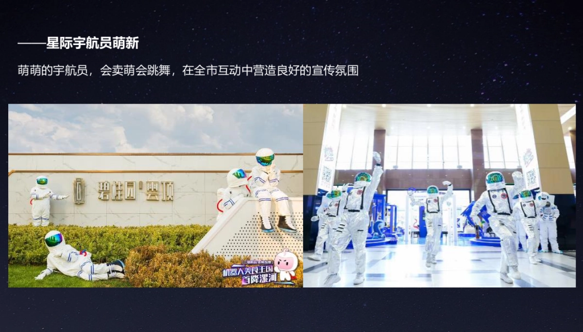 2021穿越星际之旅暨星空体验馆开放（星际迷航 穿越光年主题）活动策划方案_第8页