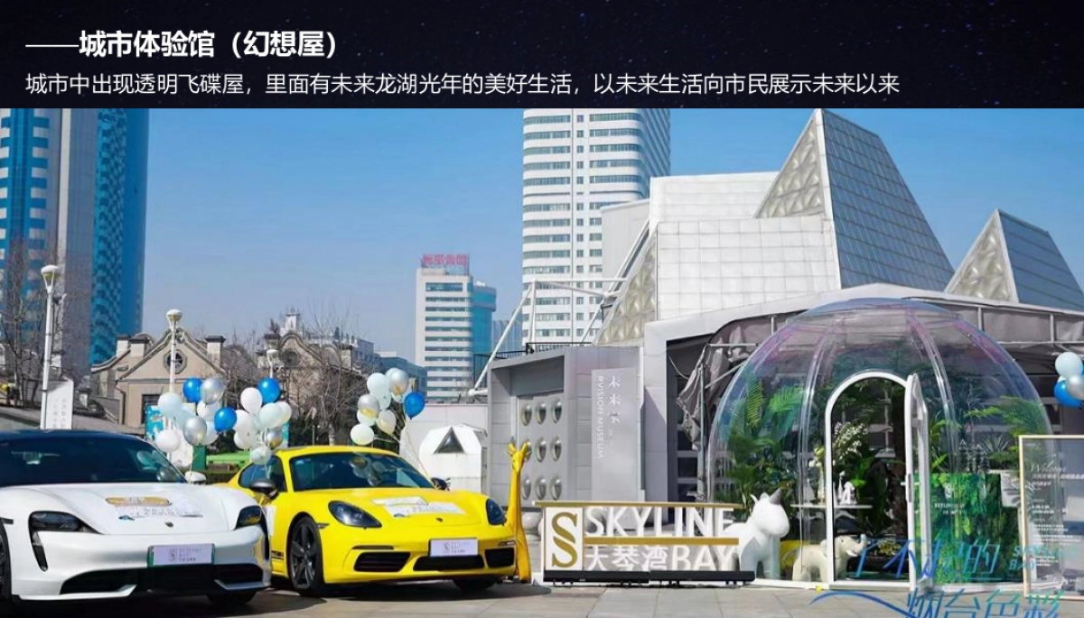 2021穿越星际之旅暨星空体验馆开放（星际迷航 穿越光年主题）活动策划方案_第9页