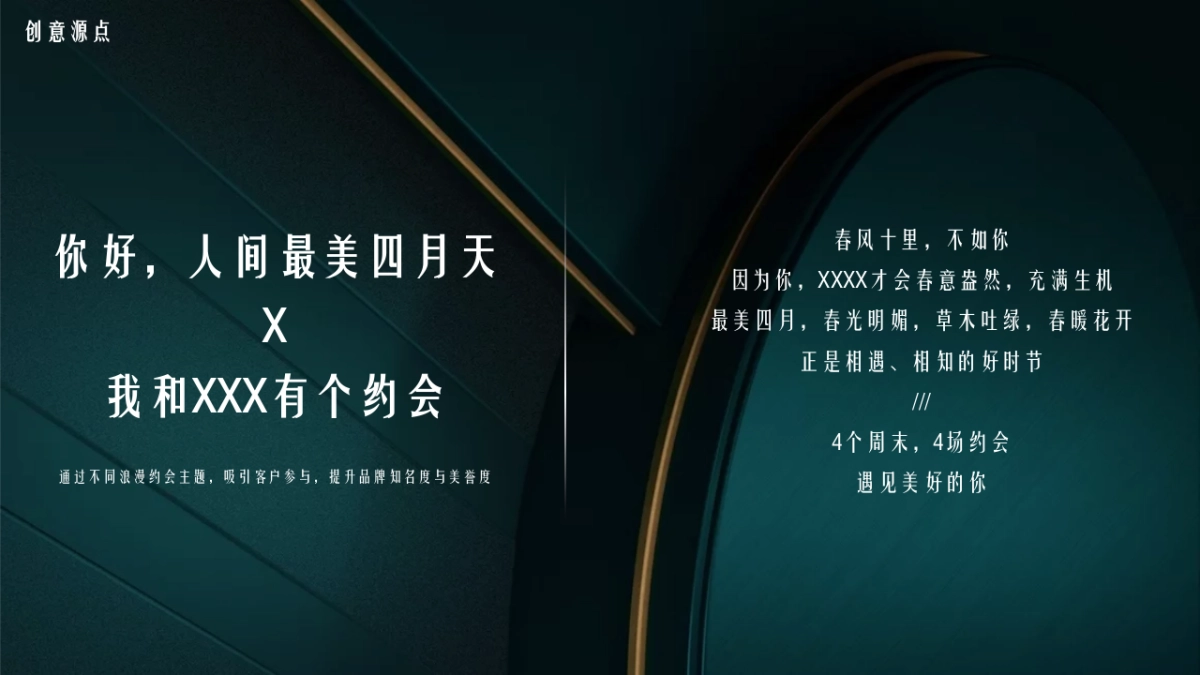 2021春季暖场系列“人间最美四月天”活动策划方案_第6页