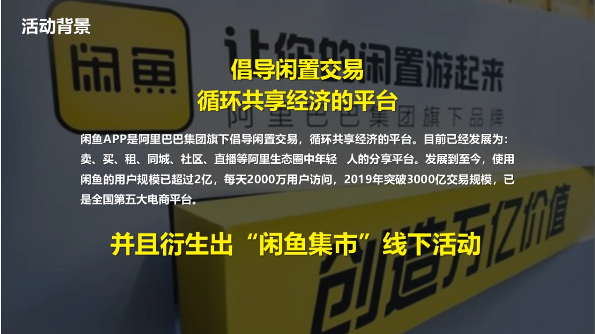 2021闲鱼 x 台联（两岸情·一家心主题） 闲鱼集市（思明站）活动策划方案_第5页