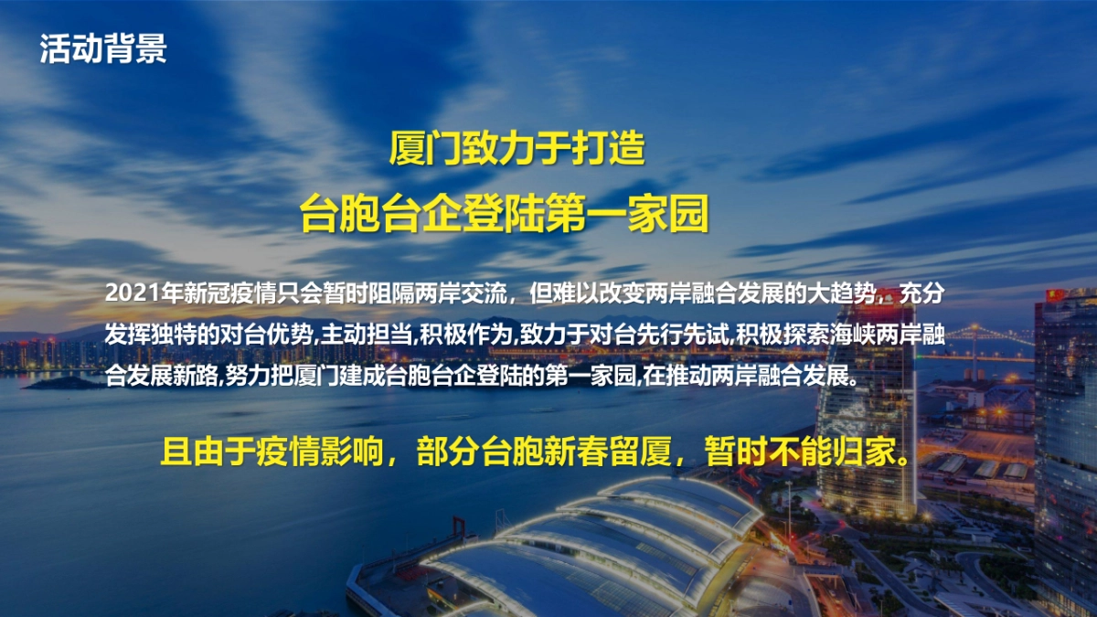 2021闲鱼 x 台联（两岸情·一家心主题） 闲鱼集市（思明站）活动策划方案_第6页