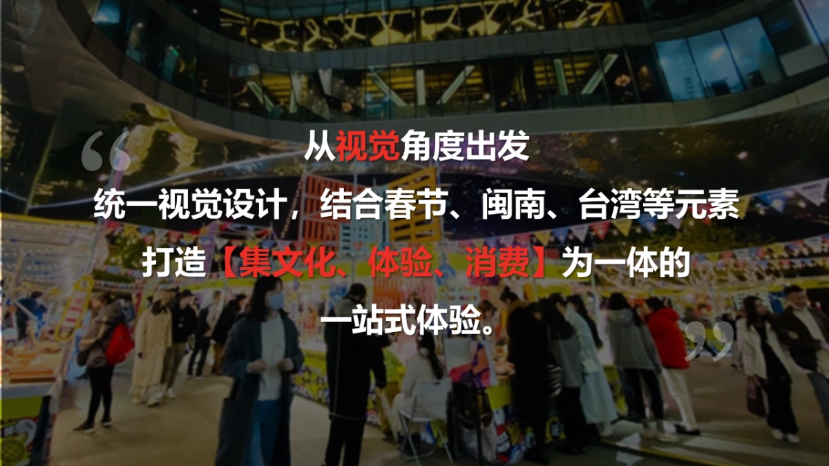 2021闲鱼 x 台联（两岸情·一家心主题） 闲鱼集市（思明站）活动策划方案_第9页