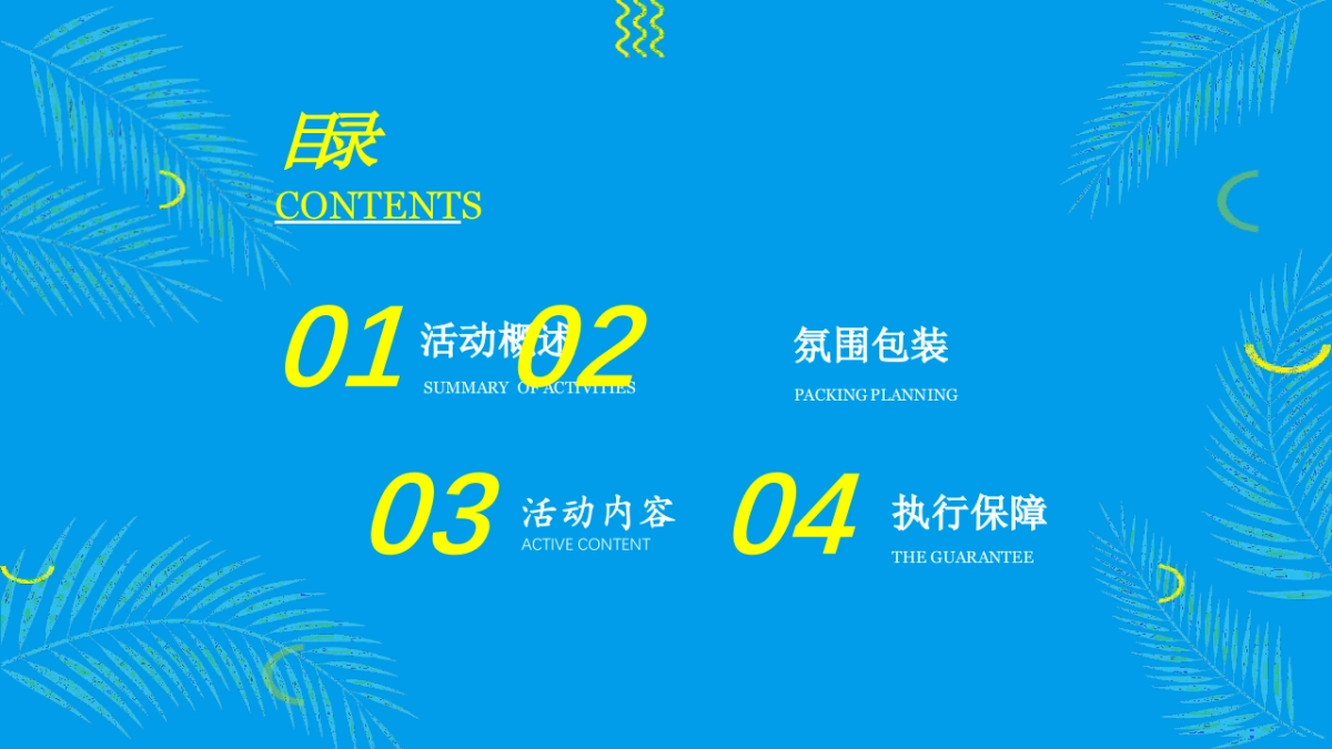 2021新田美爵酒店东南亚风情主题活动策划方案_第2页