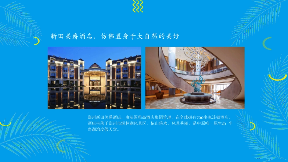 2021新田美爵酒店东南亚风情主题活动策划方案_第3页