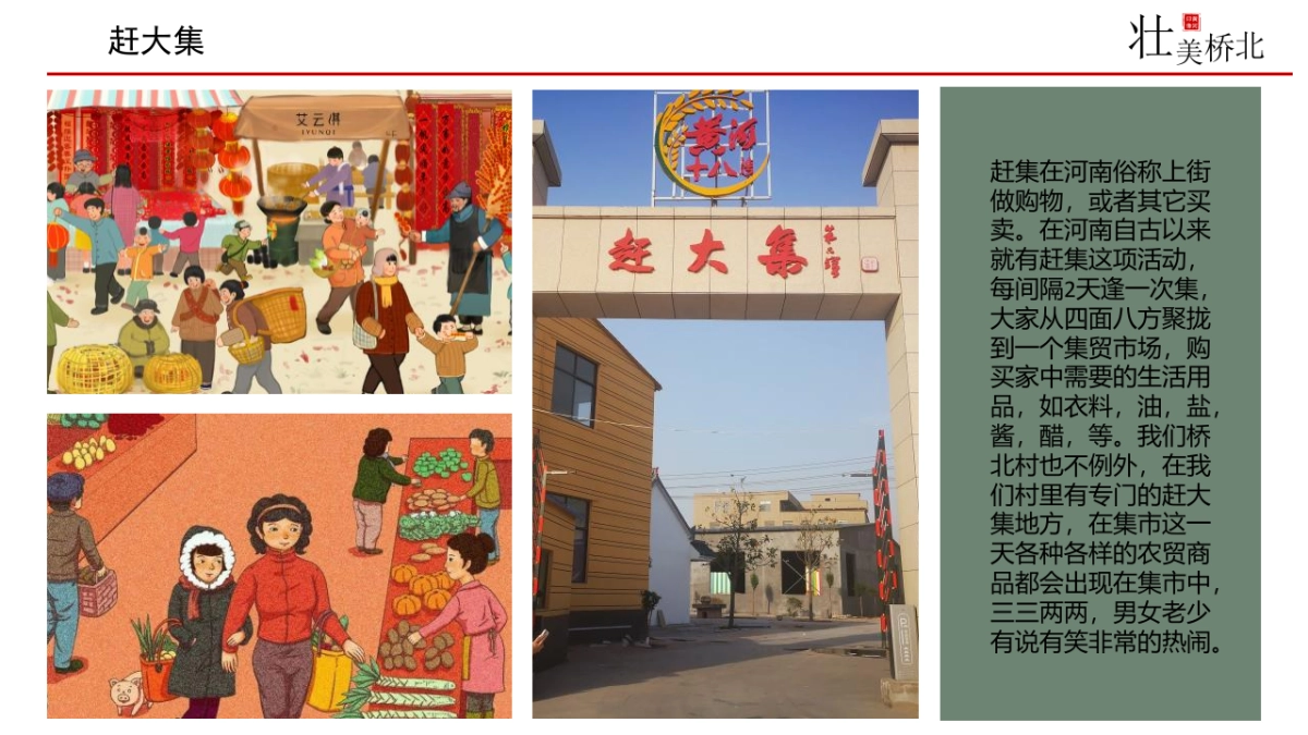 2021新乡市桥北乡区域生态链分析及音乐节主题活动策划方案_第10页