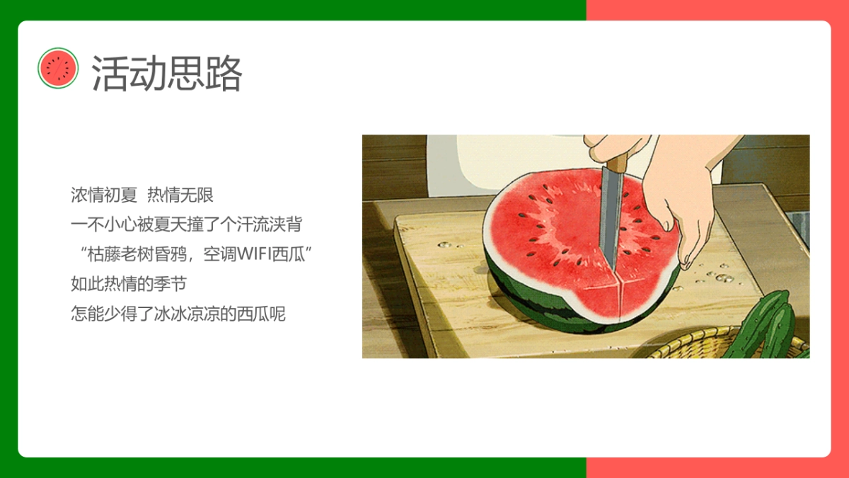 2021寻欢·奇幻盛筵系列（奇幻水果狂欢节主题）活动策划方案_第2页