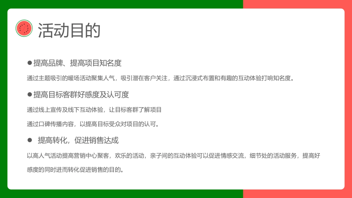 2021寻欢·奇幻盛筵系列（奇幻水果狂欢节主题）活动策划方案_第4页