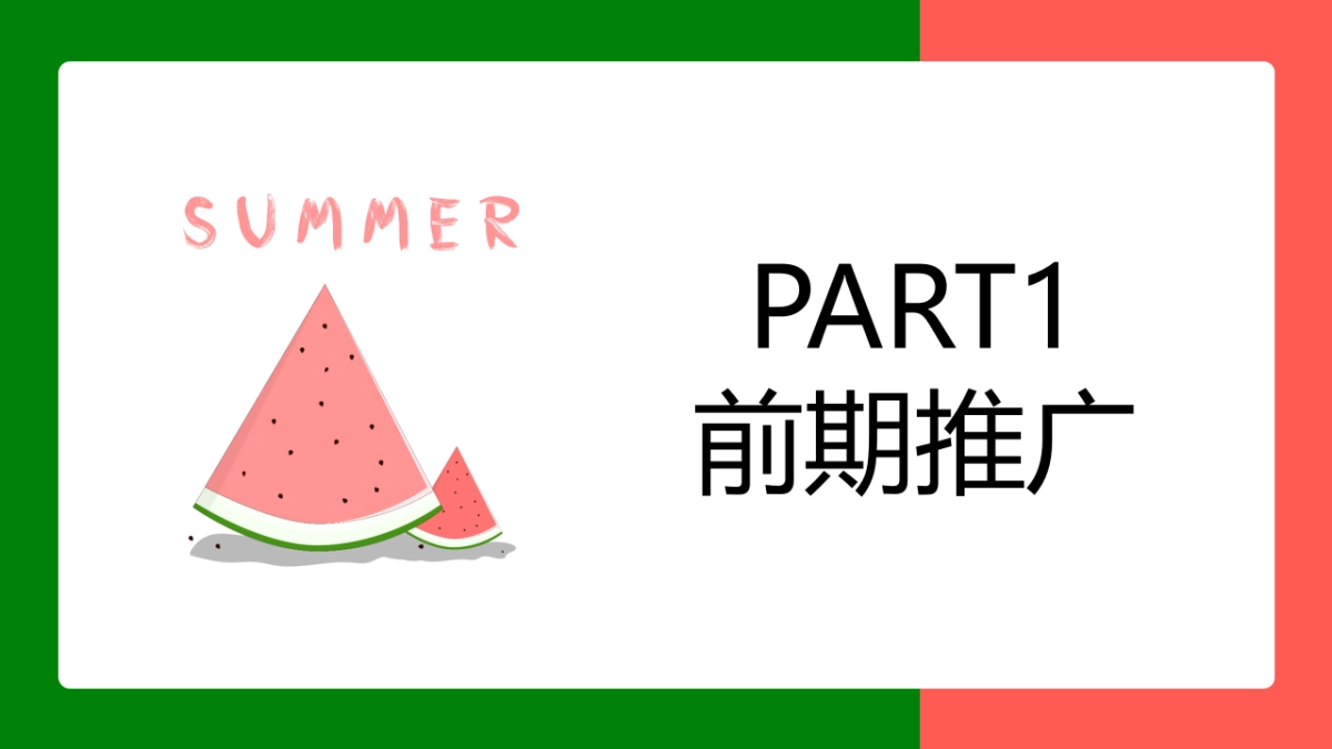 2021寻欢·奇幻盛筵系列（奇幻水果狂欢节主题）活动策划方案_第6页