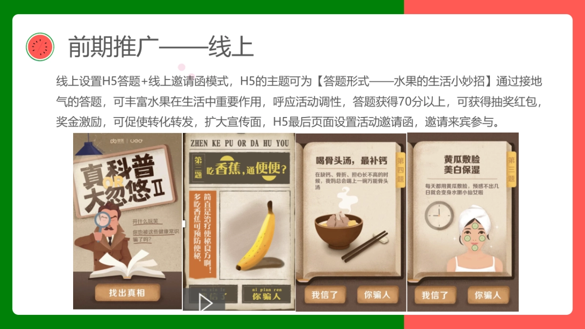 2021寻欢·奇幻盛筵系列（奇幻水果狂欢节主题）活动策划方案_第9页