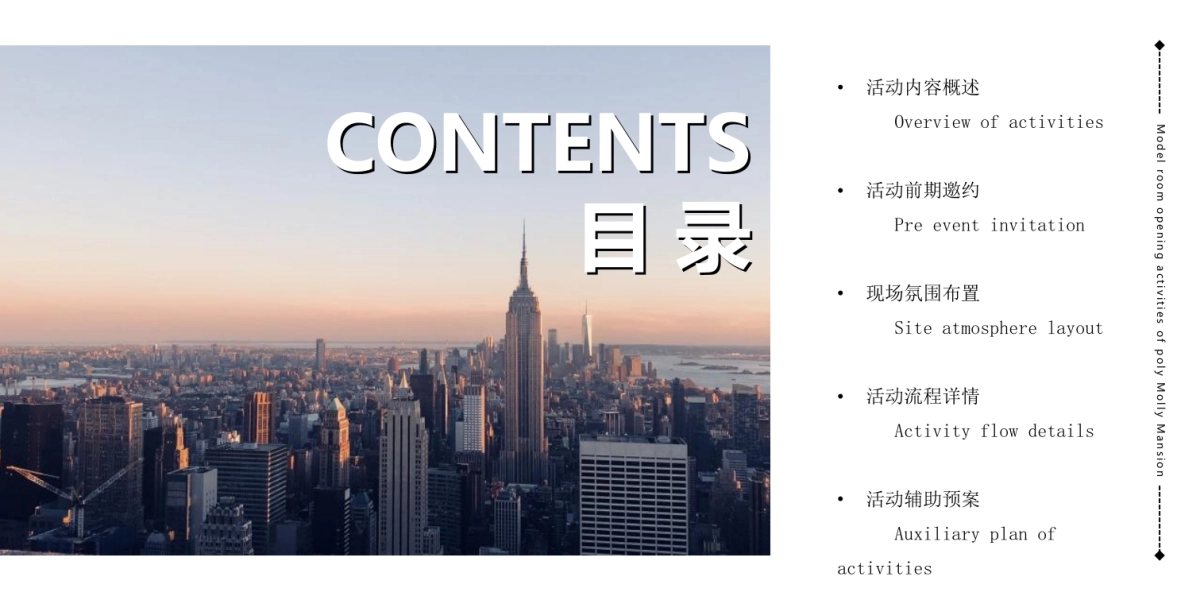 2021样板间开放（至美之境·一鉴倾城主题）活动策划方案_第2页