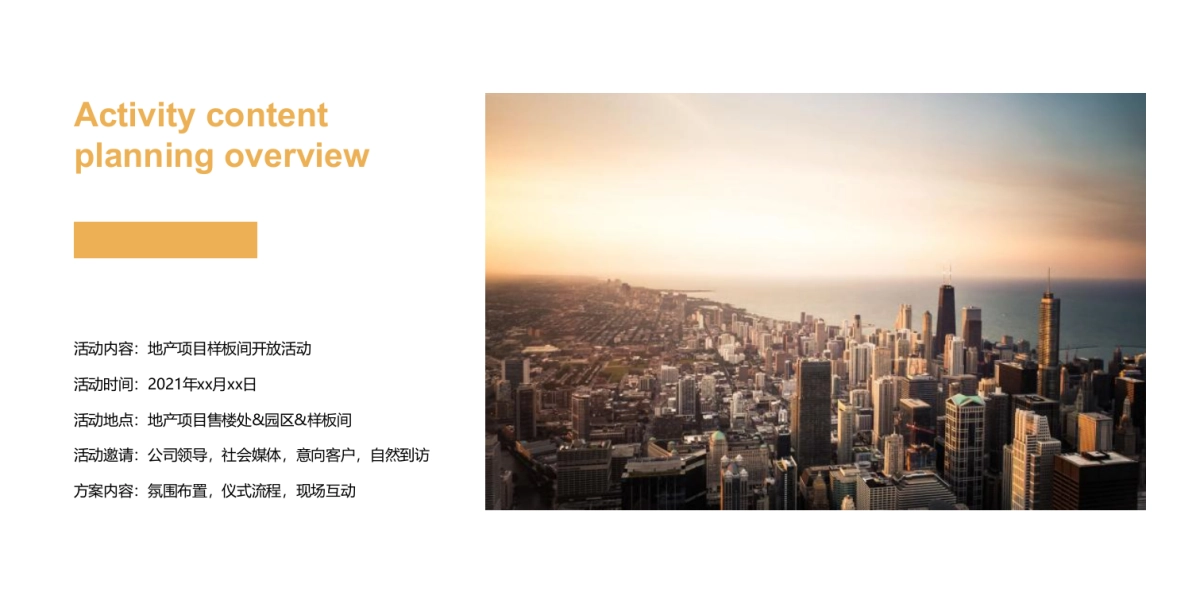 2021样板间开放（至美之境·一鉴倾城主题）活动策划方案_第4页