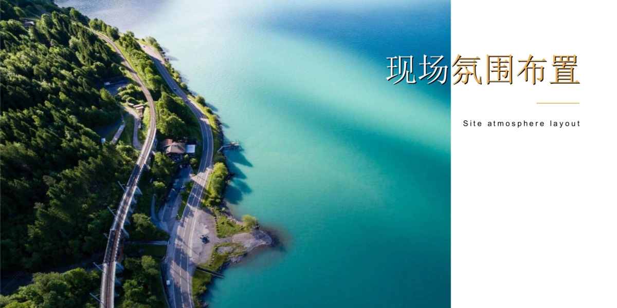 2021样板间开放（至美之境·一鉴倾城主题）活动策划方案_第7页