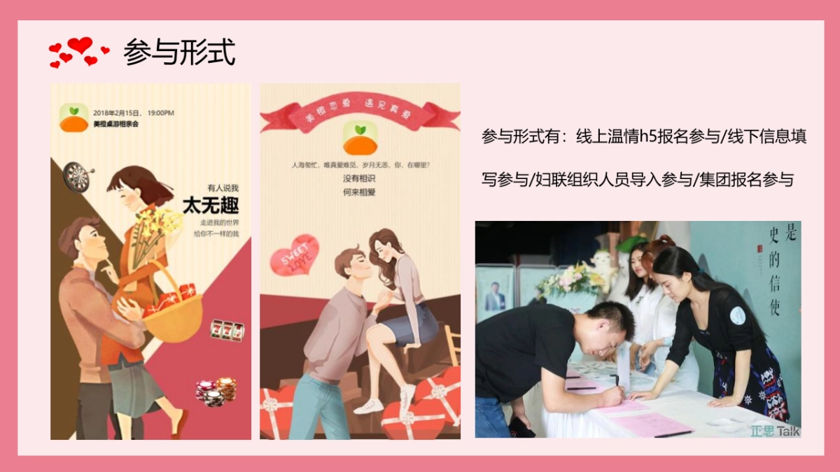 2021工会相亲联谊会（爱有引力 缘来是你主题）活动策划方案_第10页