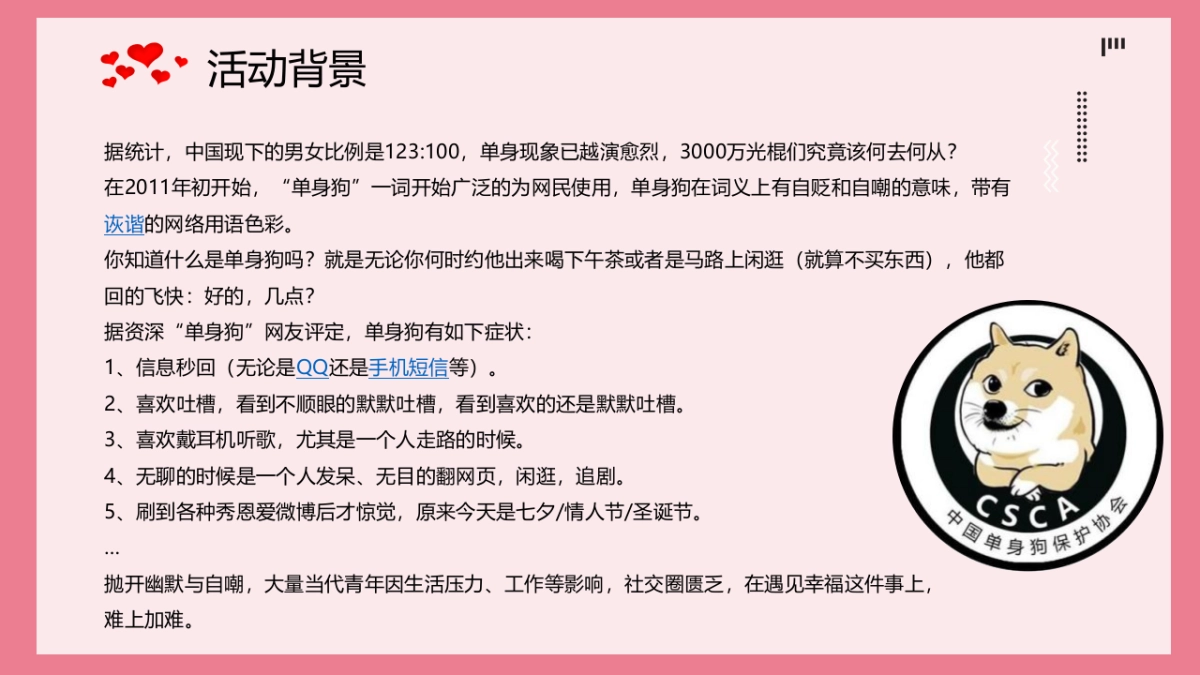 2021工会相亲联谊会（爱有引力 缘来是你主题）活动策划方案_第4页
