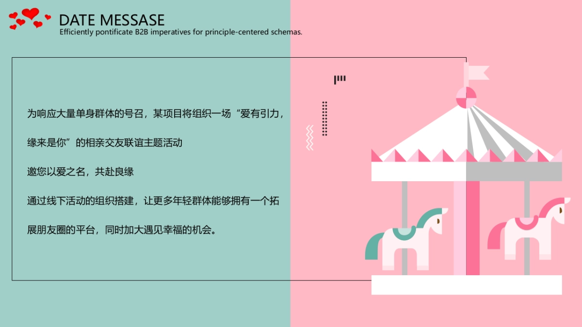 2021工会相亲联谊会（爱有引力 缘来是你主题）活动策划方案_第5页
