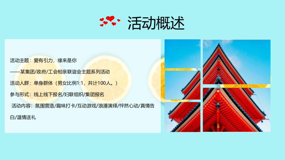 2021工会相亲联谊会（爱有引力 缘来是你主题）活动策划方案_第6页