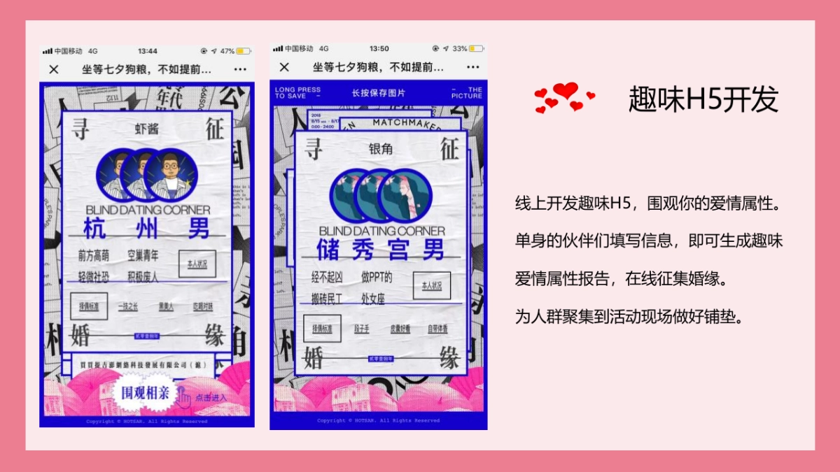 2021工会相亲联谊会（爱有引力 缘来是你主题）活动策划方案_第8页