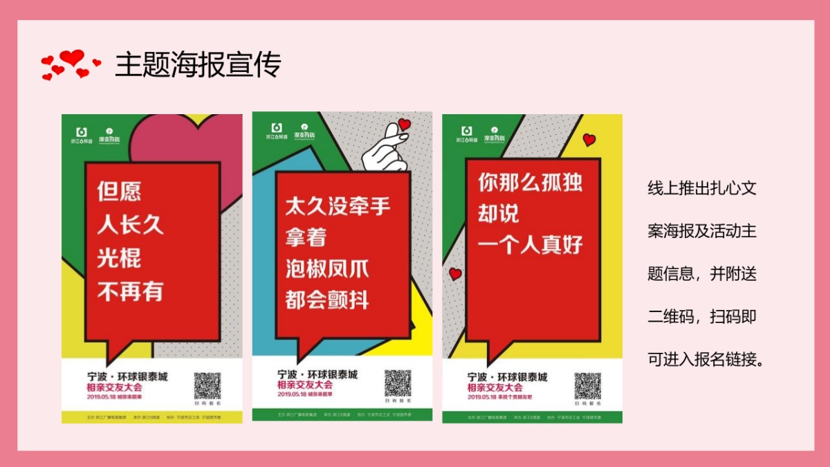 2021工会相亲联谊会（爱有引力 缘来是你主题）活动策划方案_第9页