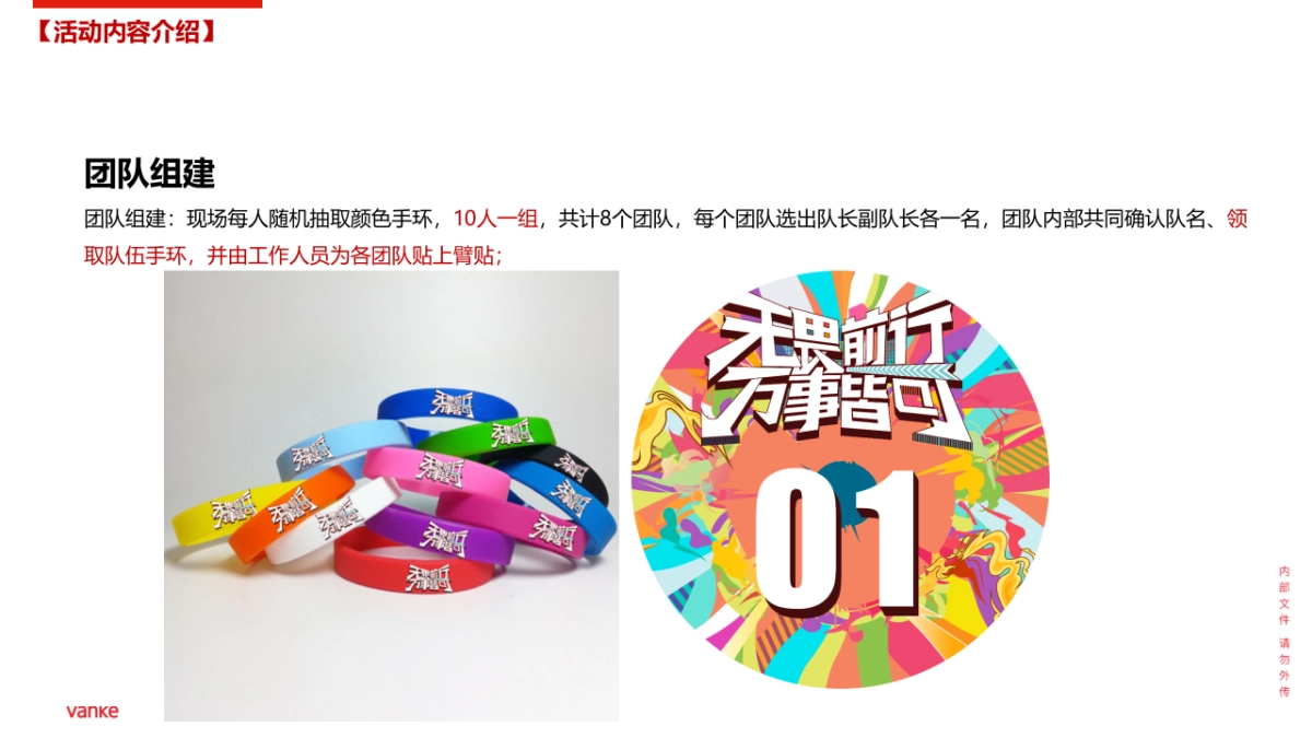 2021公司全员团建拓展“无畏前行·万事皆可”活动策划方案_第10页