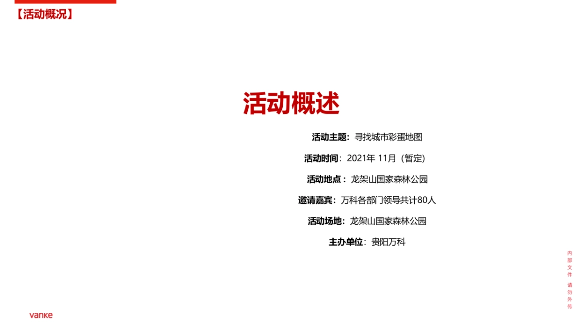 2021公司全员团建拓展“无畏前行·万事皆可”活动策划方案_第3页