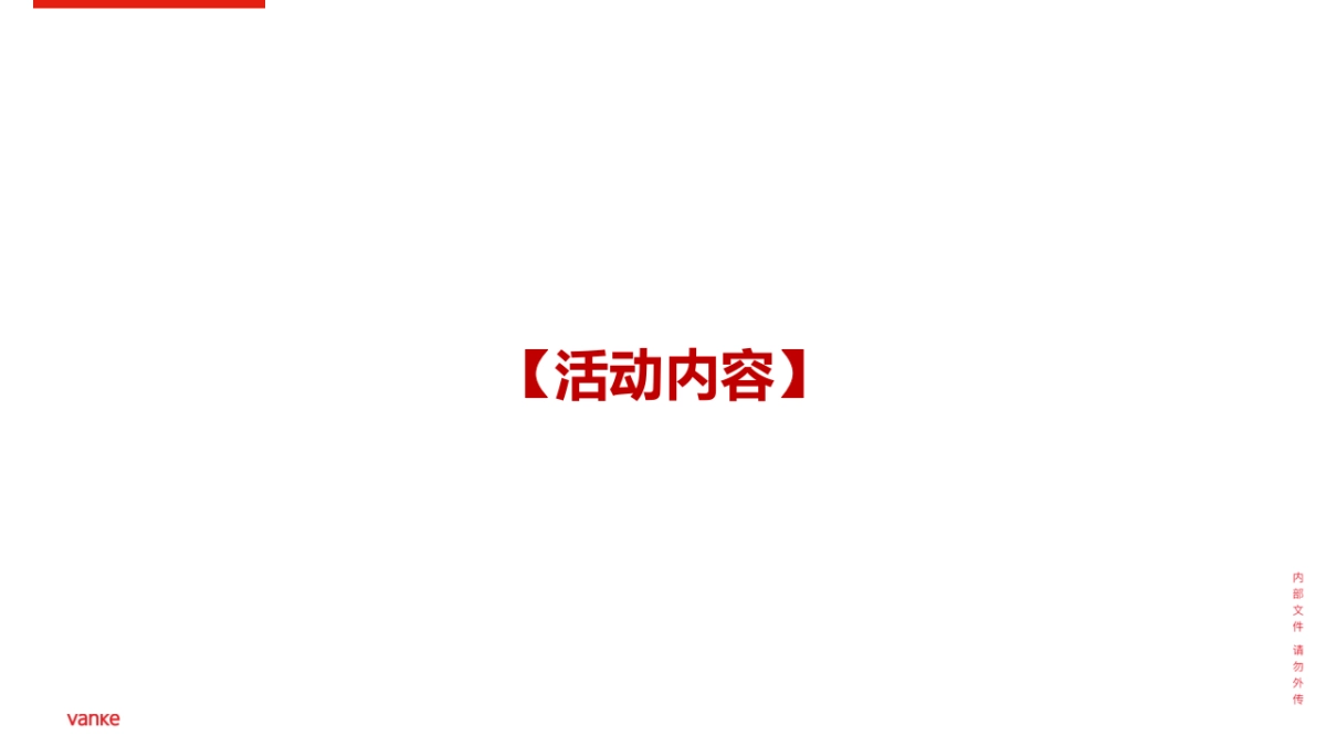 2021公司全员团建拓展“无畏前行·万事皆可”活动策划方案_第4页