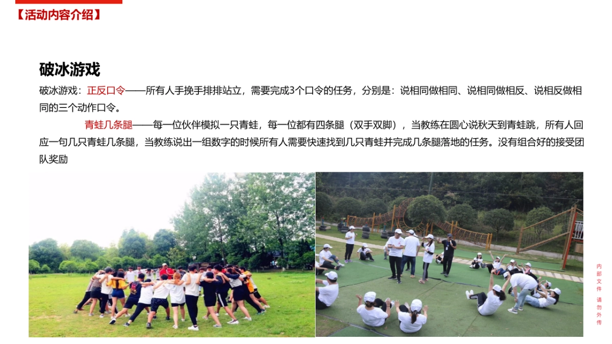 2021公司全员团建拓展“无畏前行·万事皆可”活动策划方案_第9页