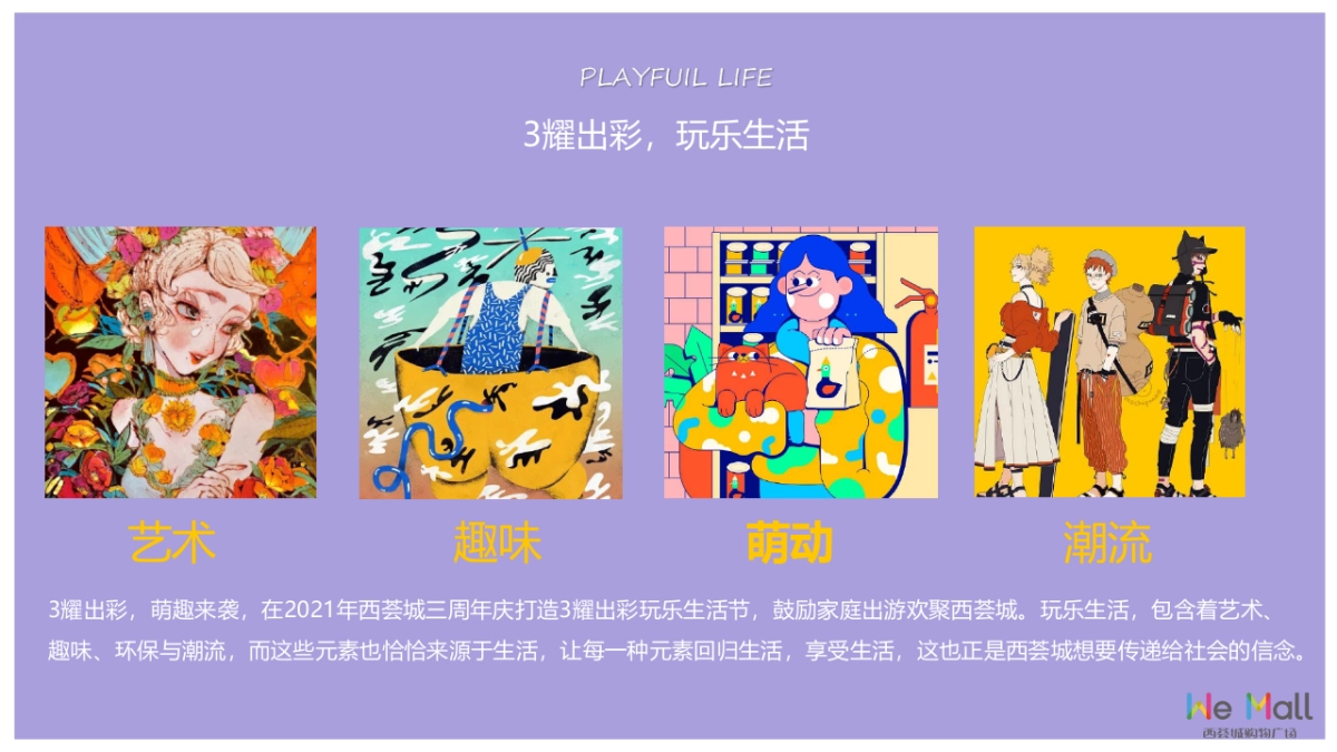 2021购物中心3周年庆系列（3耀出彩主题）活动策划方案_第3页