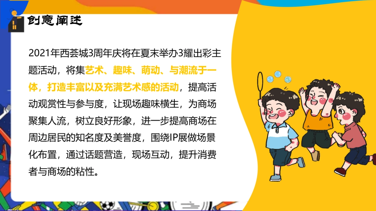 2021购物中心3周年庆系列（3耀出彩主题）活动策划方案_第4页