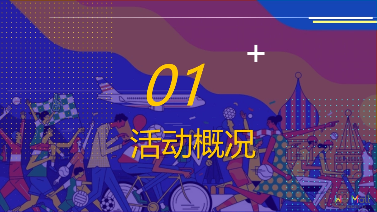 2021购物中心3周年庆系列（3耀出彩主题）活动策划方案_第5页