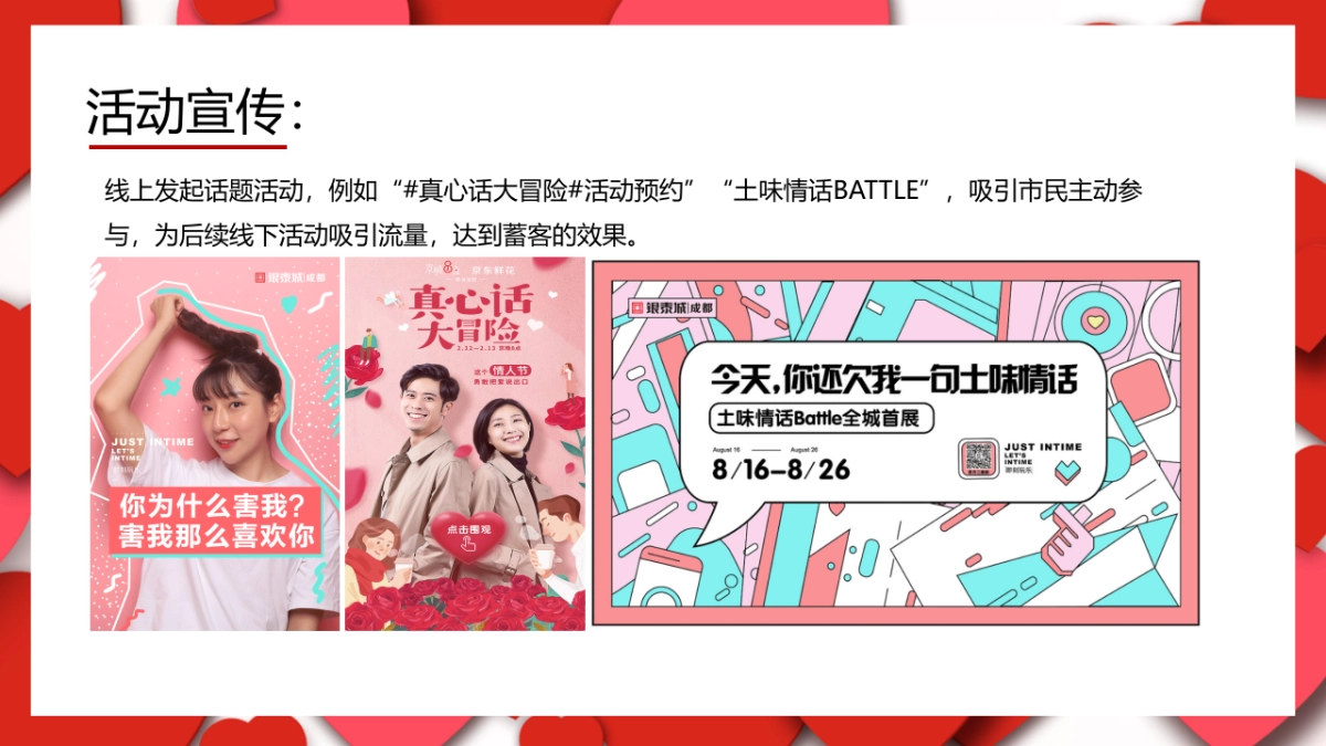 2021购物中心恋爱博物馆主题首展（亲爱的 热爱的主题）活动策划方案_第10页