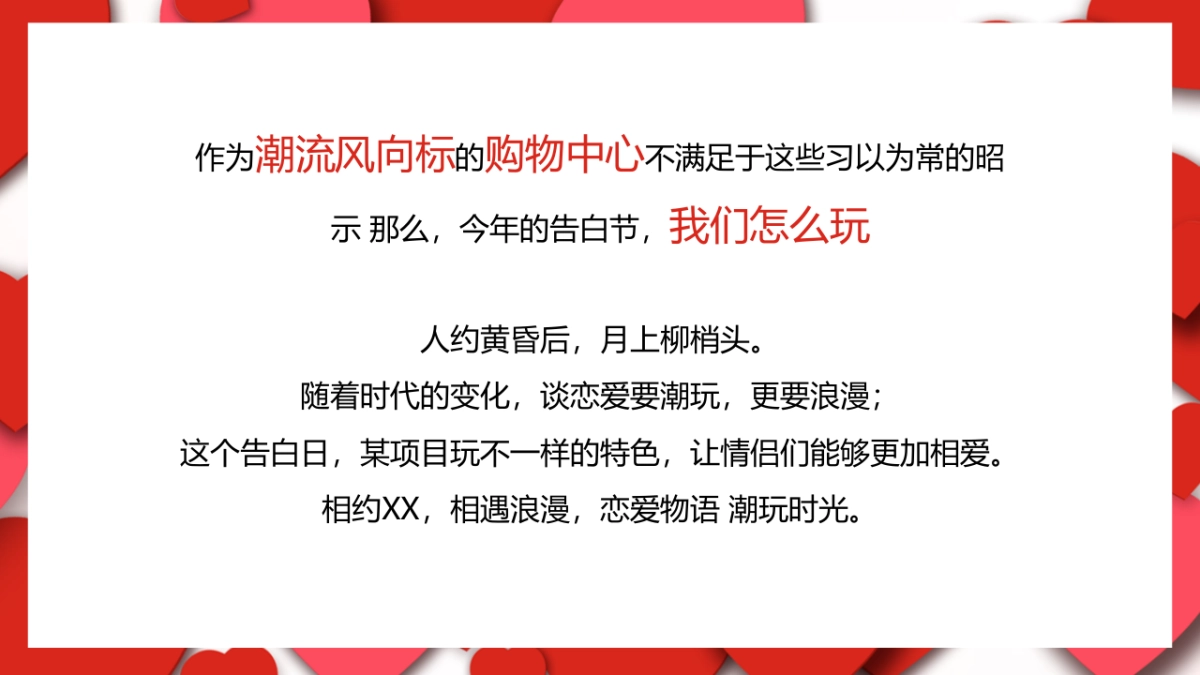 2021购物中心恋爱博物馆主题首展（亲爱的 热爱的主题）活动策划方案_第4页
